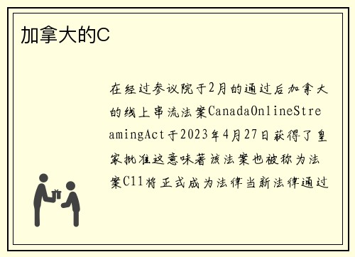 加拿大的C