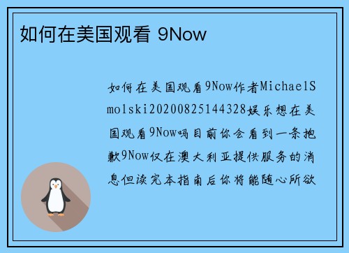 如何在美国观看 9Now